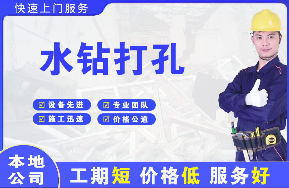 呼兰水钻打孔