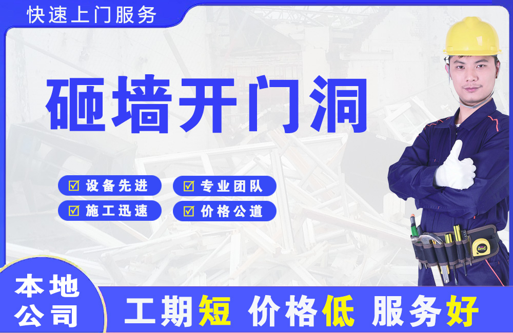 呼兰砸墙开门洞