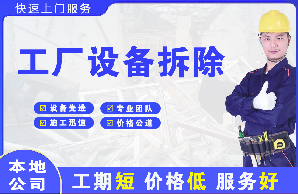 呼兰工厂设备拆除