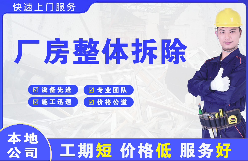 呼兰厂房整体拆除